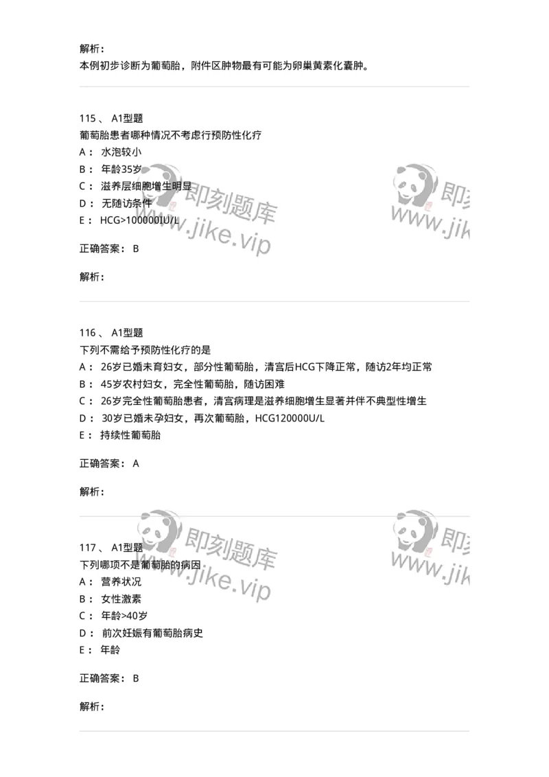 204022-滋养细胞疾病-174748_军队文职(1)_01.军队文职真题-专业课_（全）版本一（历年真题+章节练习+模拟题）_临床医学(军队文职)_预测模拟_题目+解析