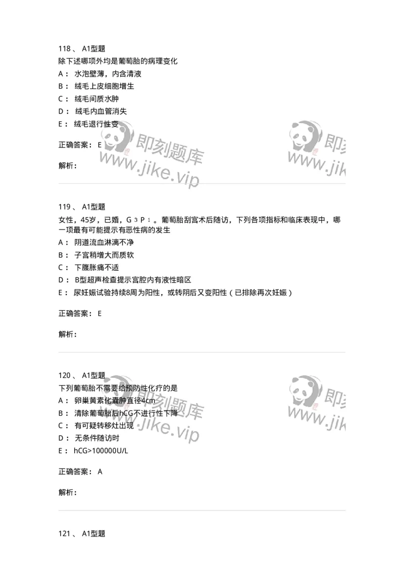 204022-滋养细胞疾病-174748_军队文职(1)_01.军队文职真题-专业课_（全）版本一（历年真题+章节练习+模拟题）_临床医学(军队文职)_预测模拟_题目+解析