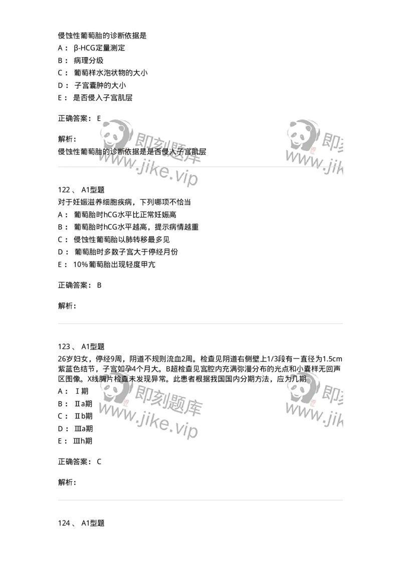 204022-滋养细胞疾病-174748_军队文职(1)_01.军队文职真题-专业课_（全）版本一（历年真题+章节练习+模拟题）_临床医学(军队文职)_预测模拟_题目+解析