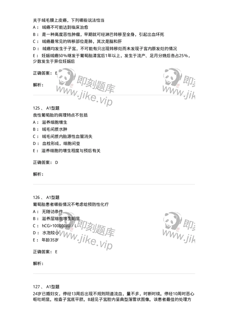 204022-滋养细胞疾病-174748_军队文职(1)_01.军队文职真题-专业课_（全）版本一（历年真题+章节练习+模拟题）_临床医学(军队文职)_预测模拟_题目+解析
