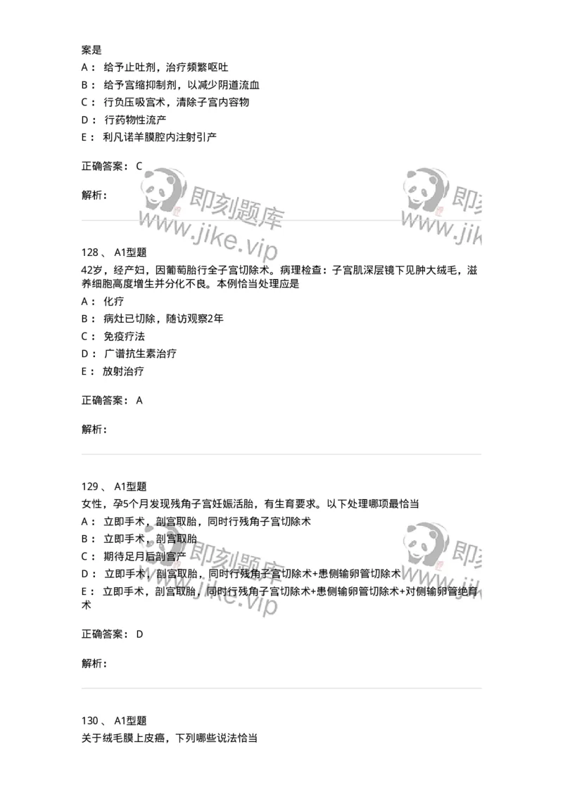 204022-滋养细胞疾病-174748_军队文职(1)_01.军队文职真题-专业课_（全）版本一（历年真题+章节练习+模拟题）_临床医学(军队文职)_预测模拟_题目+解析