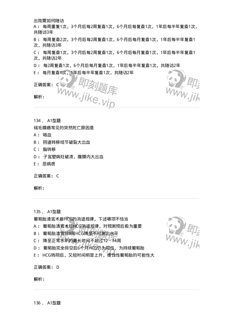 204022-滋养细胞疾病-174748_军队文职(1)_01.军队文职真题-专业课_（全）版本一（历年真题+章节练习+模拟题）_临床医学(军队文职)_预测模拟_题目+解析