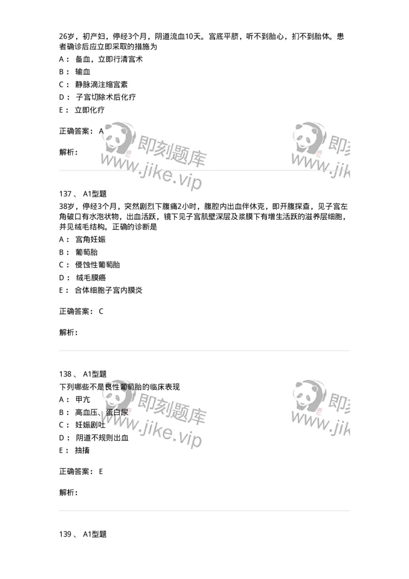 204022-滋养细胞疾病-174748_军队文职(1)_01.军队文职真题-专业课_（全）版本一（历年真题+章节练习+模拟题）_临床医学(军队文职)_预测模拟_题目+解析