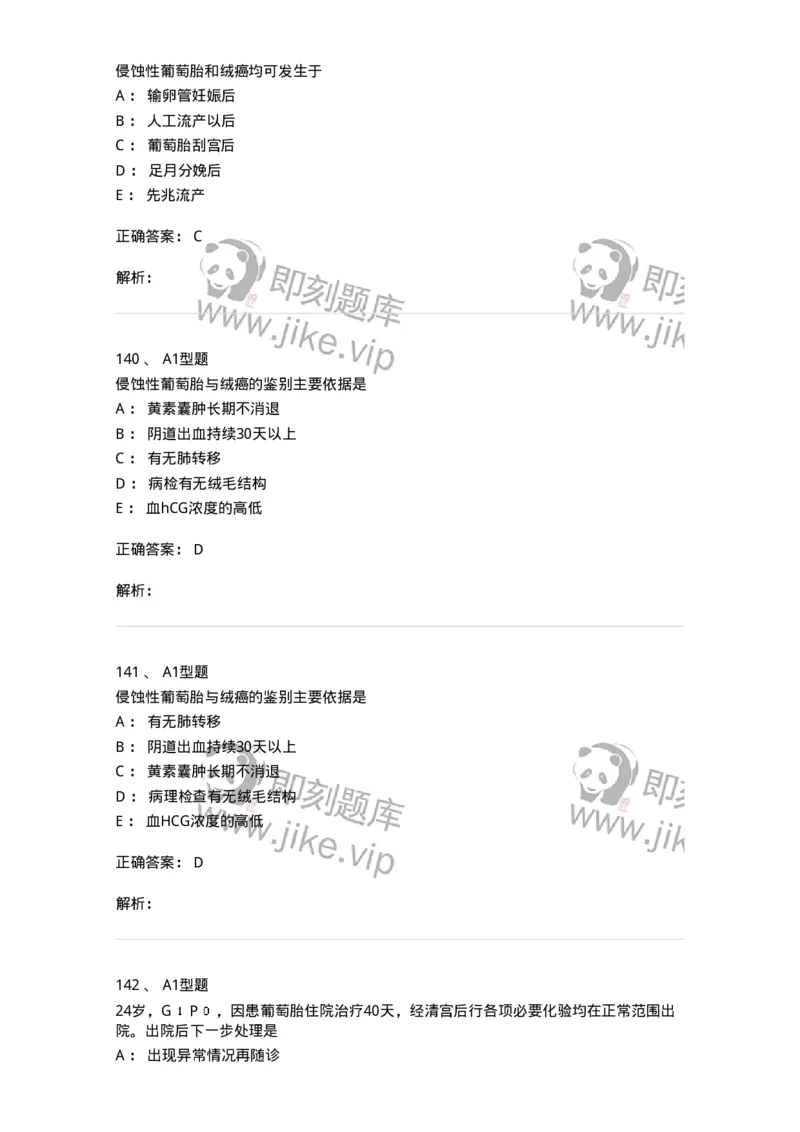204022-滋养细胞疾病-174748_军队文职(1)_01.军队文职真题-专业课_（全）版本一（历年真题+章节练习+模拟题）_临床医学(军队文职)_预测模拟_题目+解析