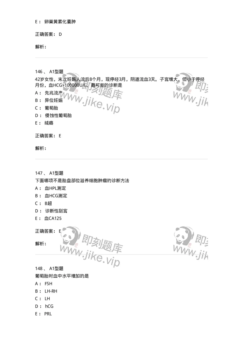 204022-滋养细胞疾病-174748_军队文职(1)_01.军队文职真题-专业课_（全）版本一（历年真题+章节练习+模拟题）_临床医学(军队文职)_预测模拟_题目+解析