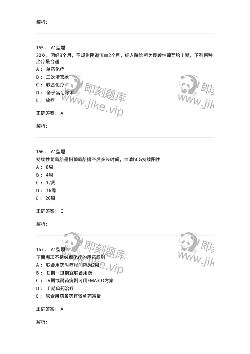 204022-滋养细胞疾病-174748_军队文职(1)_01.军队文职真题-专业课_（全）版本一（历年真题+章节练习+模拟题）_临床医学(军队文职)_预测模拟_题目+解析