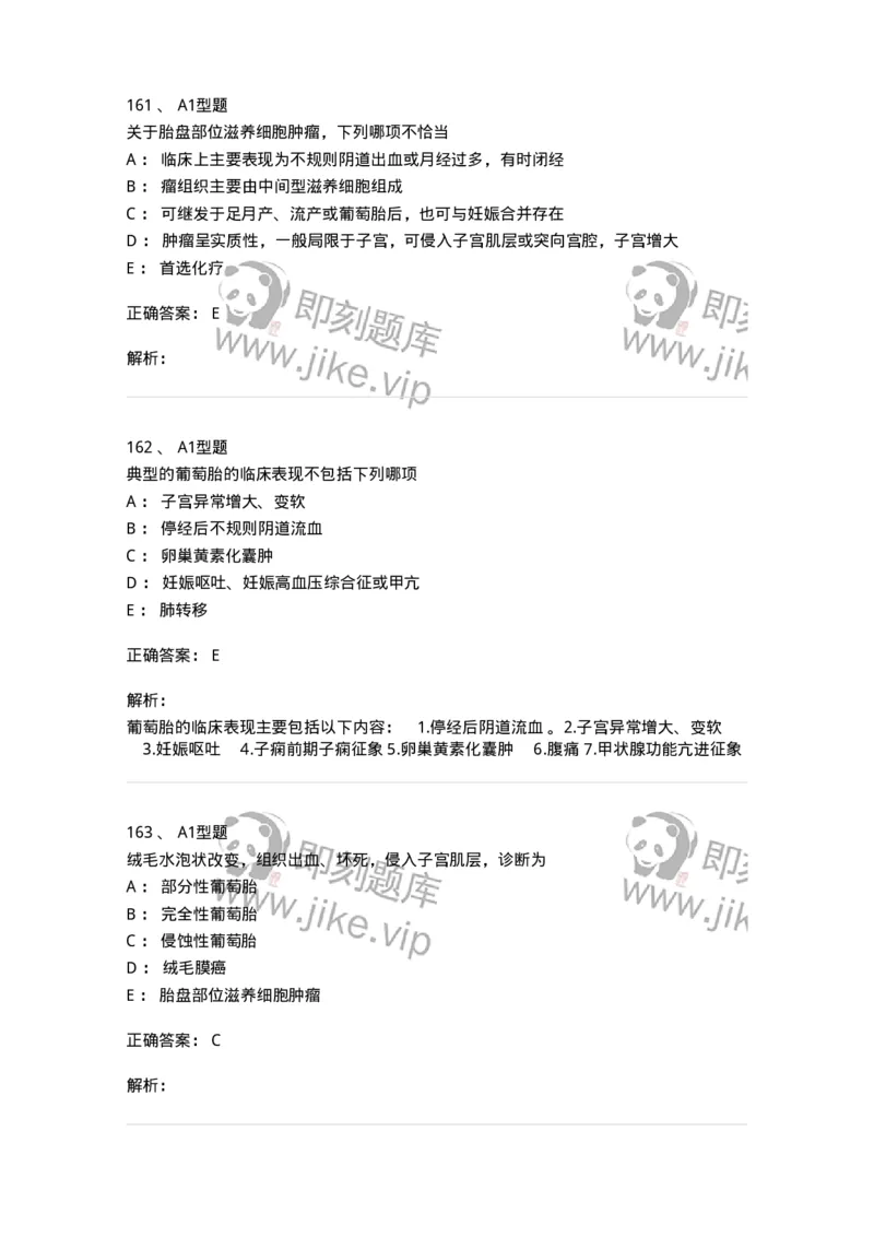 204022-滋养细胞疾病-174748_军队文职(1)_01.军队文职真题-专业课_（全）版本一（历年真题+章节练习+模拟题）_临床医学(军队文职)_预测模拟_题目+解析