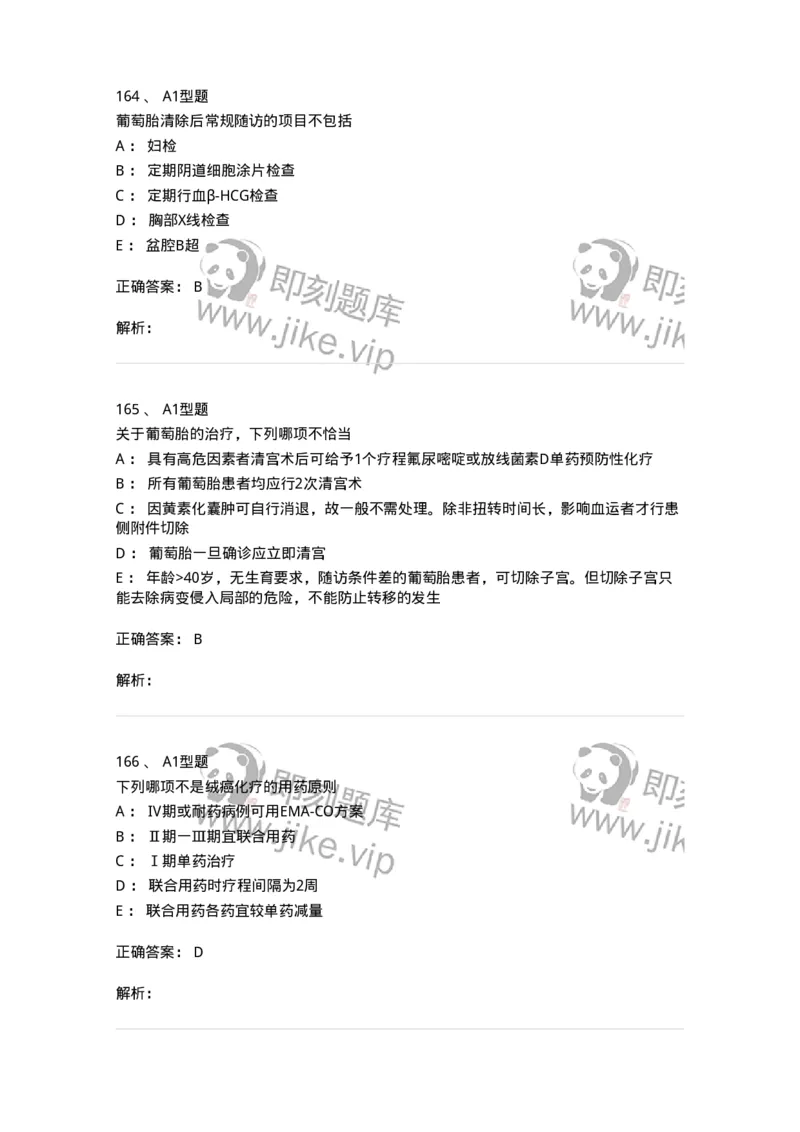 204022-滋养细胞疾病-174748_军队文职(1)_01.军队文职真题-专业课_（全）版本一（历年真题+章节练习+模拟题）_临床医学(军队文职)_预测模拟_题目+解析