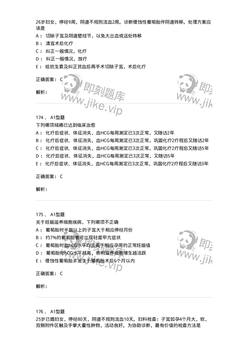 204022-滋养细胞疾病-174748_军队文职(1)_01.军队文职真题-专业课_（全）版本一（历年真题+章节练习+模拟题）_临床医学(军队文职)_预测模拟_题目+解析