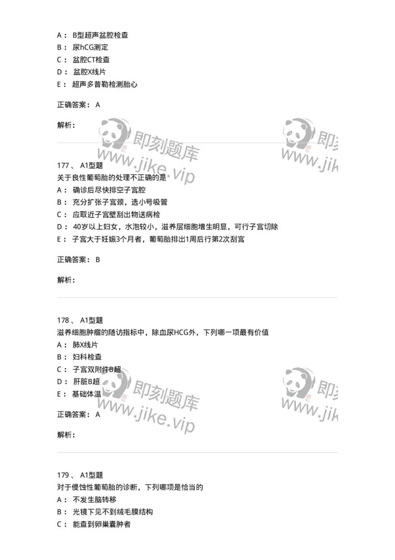 204022-滋养细胞疾病-174748_军队文职(1)_01.军队文职真题-专业课_（全）版本一（历年真题+章节练习+模拟题）_临床医学(军队文职)_预测模拟_题目+解析