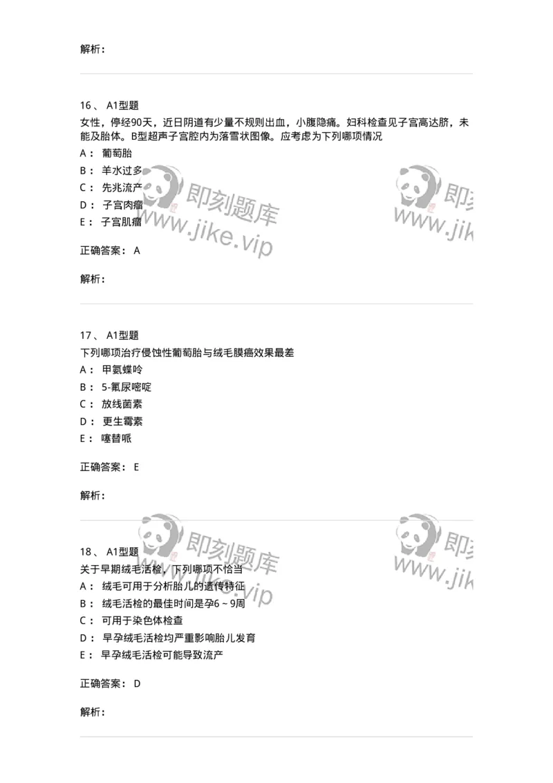 204022-滋养细胞疾病-174748_军队文职(1)_01.军队文职真题-专业课_（全）版本一（历年真题+章节练习+模拟题）_临床医学(军队文职)_预测模拟_题目+解析