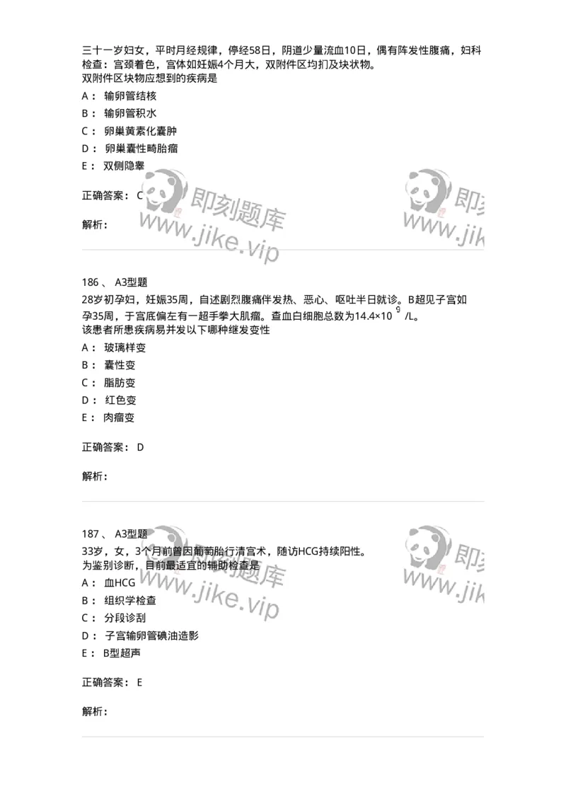 204022-滋养细胞疾病-174748_军队文职(1)_01.军队文职真题-专业课_（全）版本一（历年真题+章节练习+模拟题）_临床医学(军队文职)_预测模拟_题目+解析