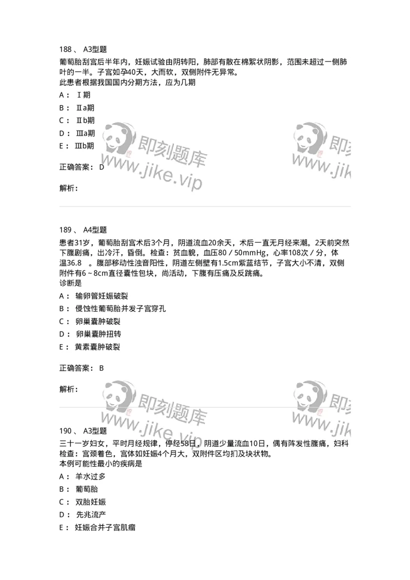 204022-滋养细胞疾病-174748_军队文职(1)_01.军队文职真题-专业课_（全）版本一（历年真题+章节练习+模拟题）_临床医学(军队文职)_预测模拟_题目+解析
