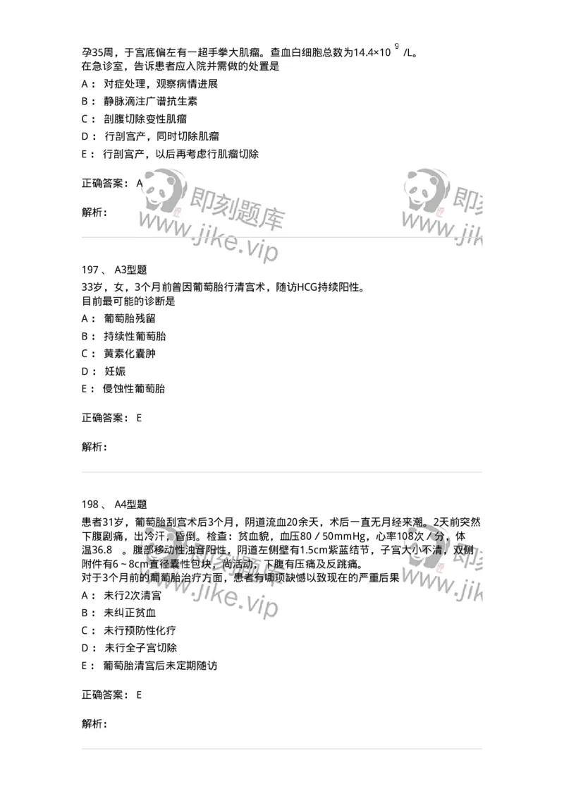 204022-滋养细胞疾病-174748_军队文职(1)_01.军队文职真题-专业课_（全）版本一（历年真题+章节练习+模拟题）_临床医学(军队文职)_预测模拟_题目+解析