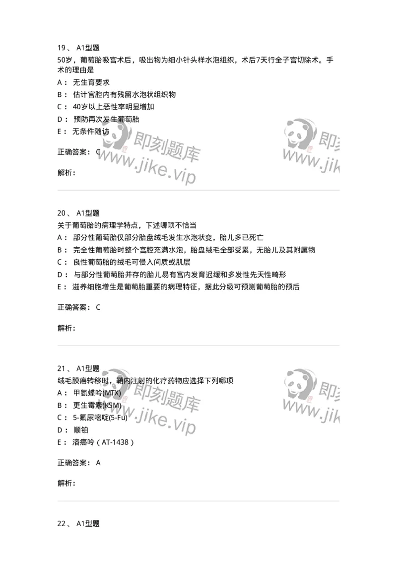 204022-滋养细胞疾病-174748_军队文职(1)_01.军队文职真题-专业课_（全）版本一（历年真题+章节练习+模拟题）_临床医学(军队文职)_预测模拟_题目+解析