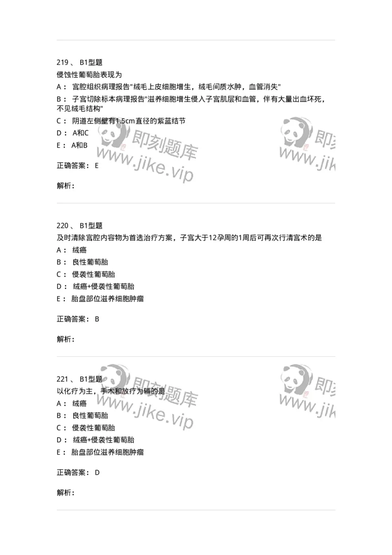 204022-滋养细胞疾病-174748_军队文职(1)_01.军队文职真题-专业课_（全）版本一（历年真题+章节练习+模拟题）_临床医学(军队文职)_预测模拟_题目+解析