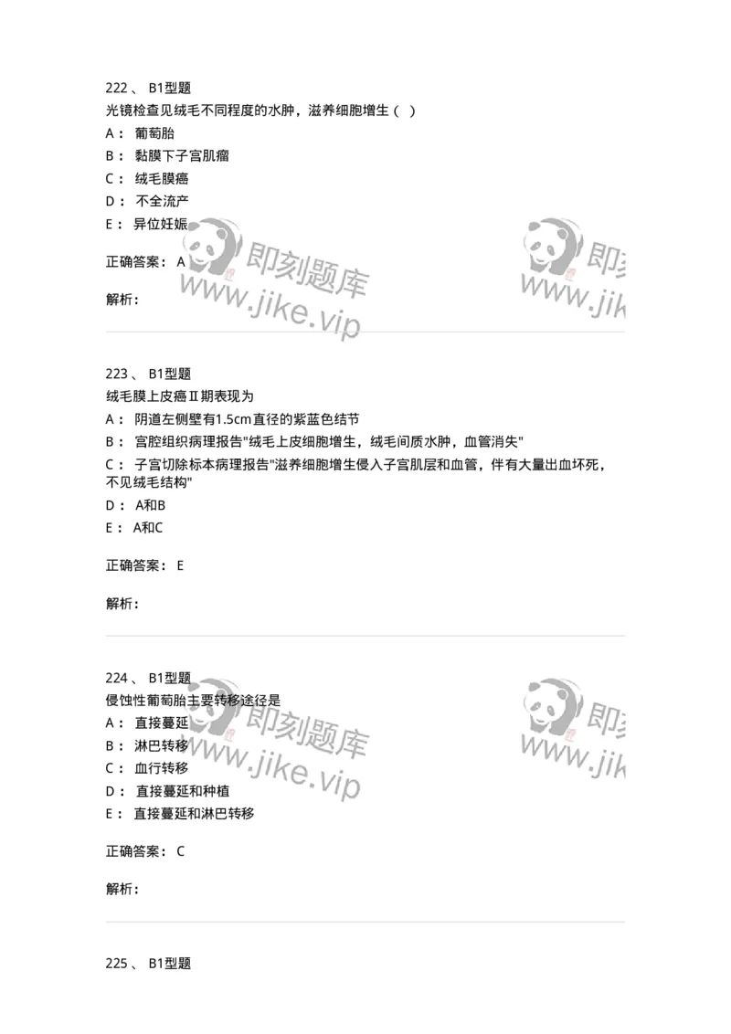 204022-滋养细胞疾病-174748_军队文职(1)_01.军队文职真题-专业课_（全）版本一（历年真题+章节练习+模拟题）_临床医学(军队文职)_预测模拟_题目+解析