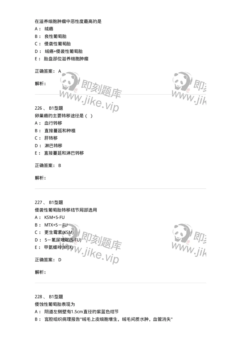 204022-滋养细胞疾病-174748_军队文职(1)_01.军队文职真题-专业课_（全）版本一（历年真题+章节练习+模拟题）_临床医学(军队文职)_预测模拟_题目+解析