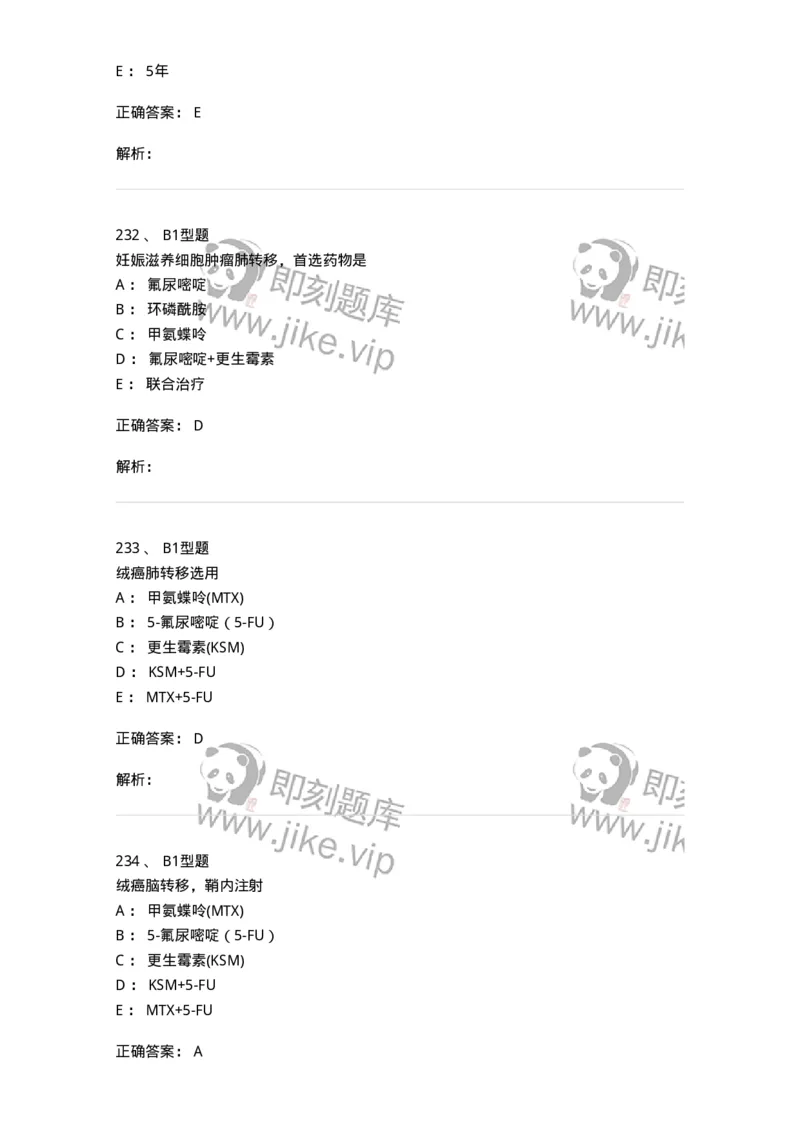 204022-滋养细胞疾病-174748_军队文职(1)_01.军队文职真题-专业课_（全）版本一（历年真题+章节练习+模拟题）_临床医学(军队文职)_预测模拟_题目+解析