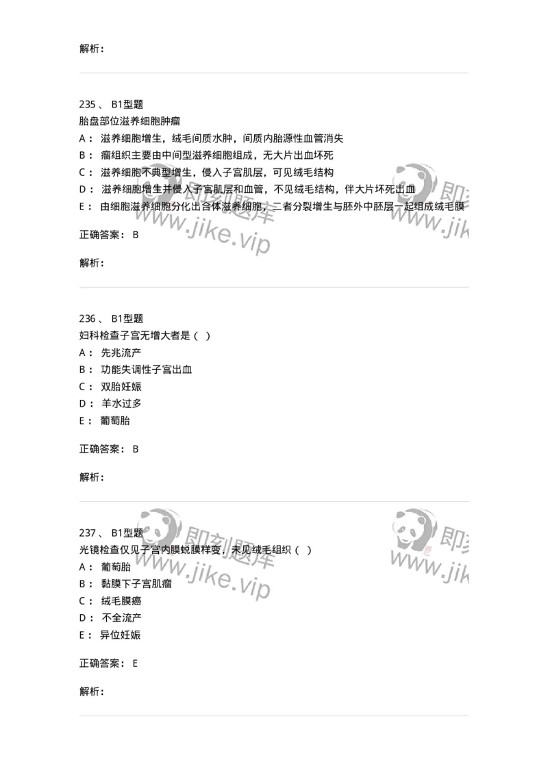 204022-滋养细胞疾病-174748_军队文职(1)_01.军队文职真题-专业课_（全）版本一（历年真题+章节练习+模拟题）_临床医学(军队文职)_预测模拟_题目+解析