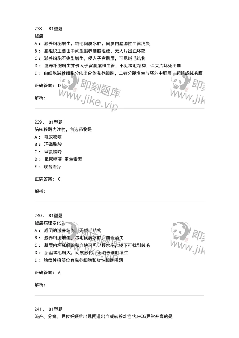 204022-滋养细胞疾病-174748_军队文职(1)_01.军队文职真题-专业课_（全）版本一（历年真题+章节练习+模拟题）_临床医学(军队文职)_预测模拟_题目+解析