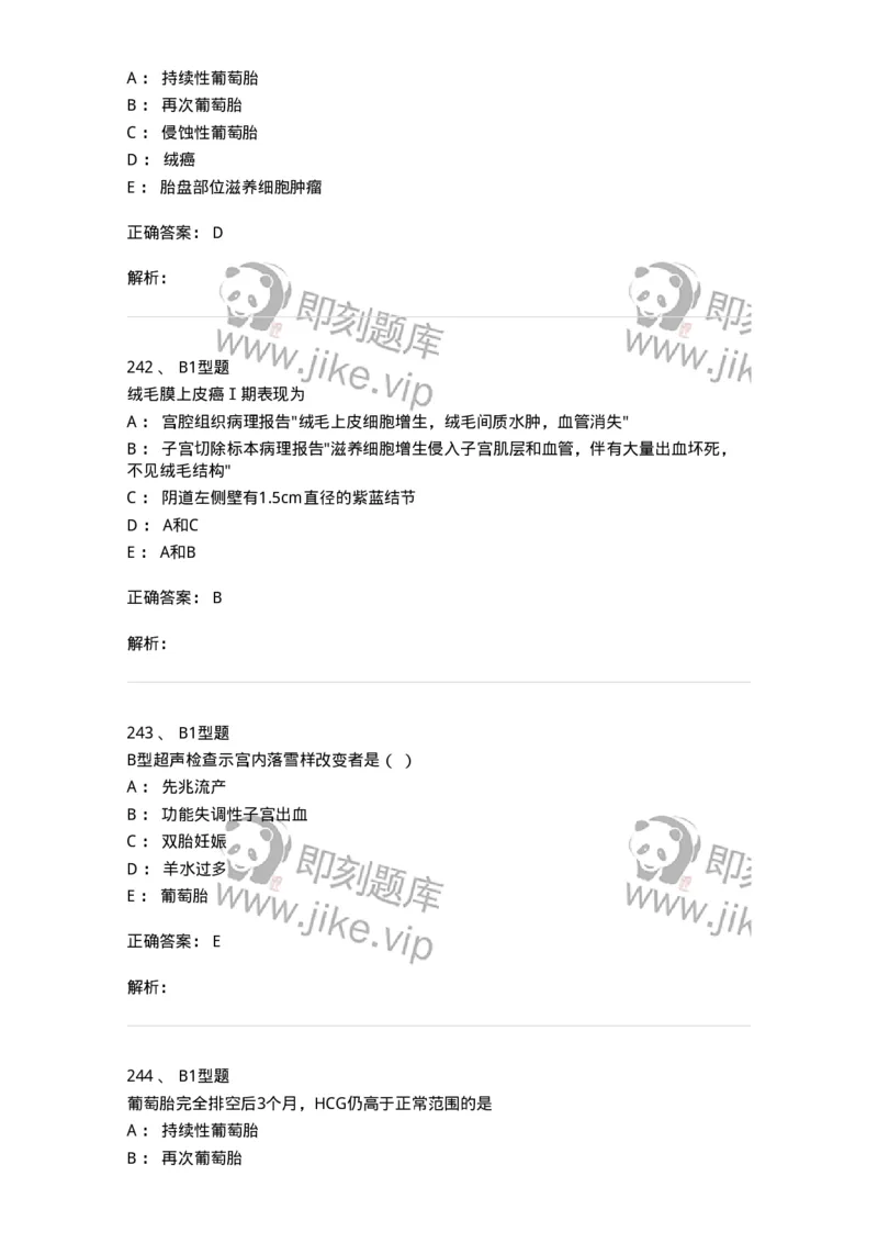 204022-滋养细胞疾病-174748_军队文职(1)_01.军队文职真题-专业课_（全）版本一（历年真题+章节练习+模拟题）_临床医学(军队文职)_预测模拟_题目+解析