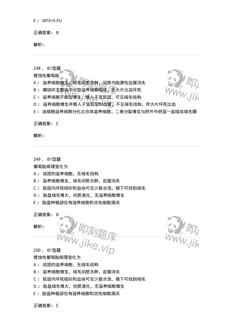 204022-滋养细胞疾病-174748_军队文职(1)_01.军队文职真题-专业课_（全）版本一（历年真题+章节练习+模拟题）_临床医学(军队文职)_预测模拟_题目+解析