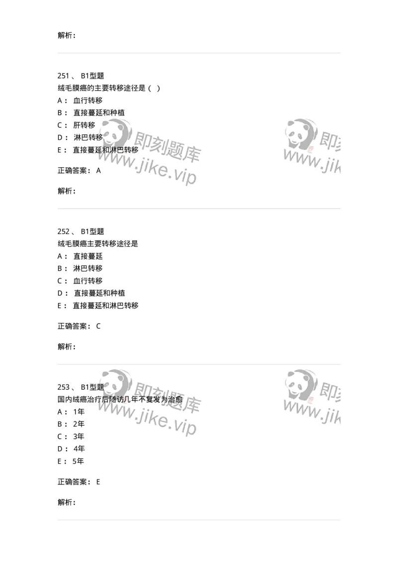 204022-滋养细胞疾病-174748_军队文职(1)_01.军队文职真题-专业课_（全）版本一（历年真题+章节练习+模拟题）_临床医学(军队文职)_预测模拟_题目+解析