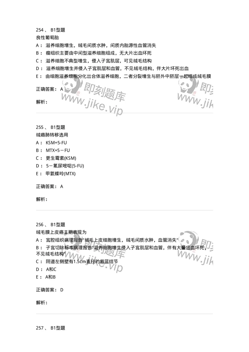 204022-滋养细胞疾病-174748_军队文职(1)_01.军队文职真题-专业课_（全）版本一（历年真题+章节练习+模拟题）_临床医学(军队文职)_预测模拟_题目+解析