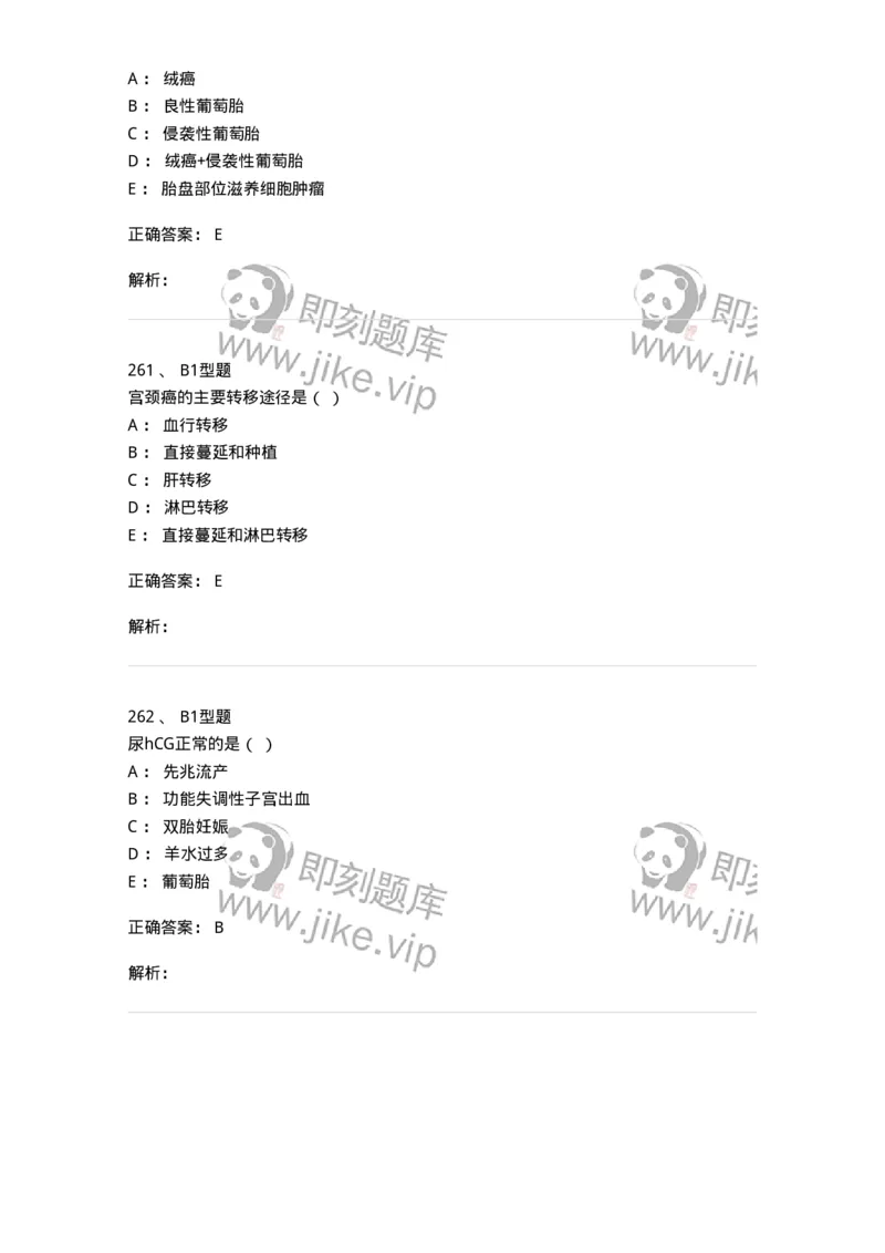 204022-滋养细胞疾病-174748_军队文职(1)_01.军队文职真题-专业课_（全）版本一（历年真题+章节练习+模拟题）_临床医学(军队文职)_预测模拟_题目+解析