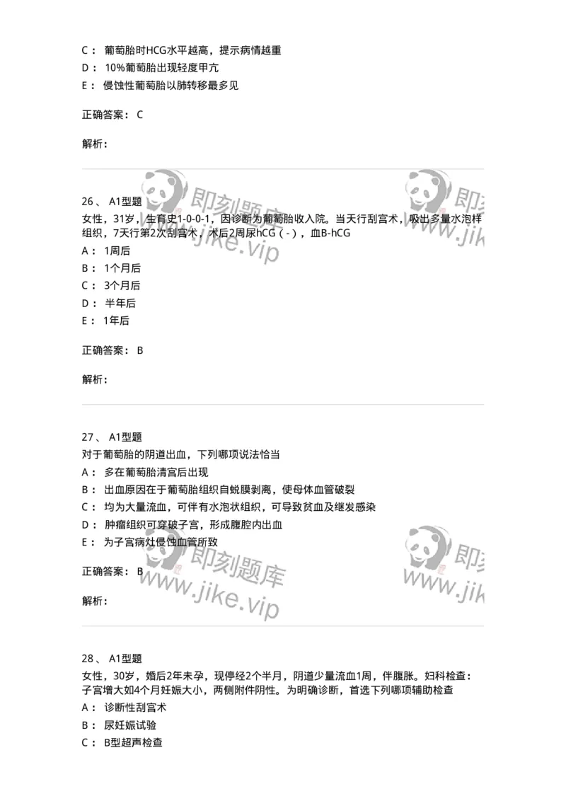 204022-滋养细胞疾病-174748_军队文职(1)_01.军队文职真题-专业课_（全）版本一（历年真题+章节练习+模拟题）_临床医学(军队文职)_预测模拟_题目+解析