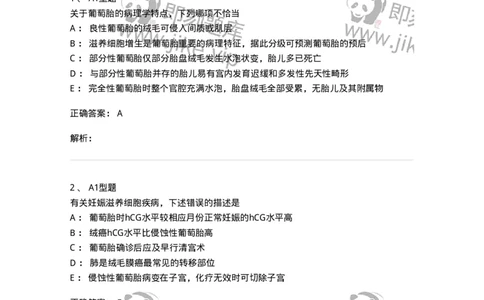 204022-滋养细胞疾病-174748_军队文职(1)_01.军队文职真题-专业课_（全）版本一（历年真题+章节练习+模拟题）_临床医学(军队文职)_预测模拟_题目+解析