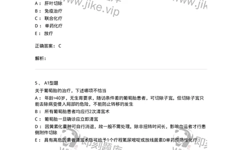 204022-滋养细胞疾病-174748_军队文职(1)_01.军队文职真题-专业课_（全）版本一（历年真题+章节练习+模拟题）_临床医学(军队文职)_预测模拟_题目+解析