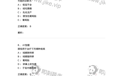 204022-滋养细胞疾病-174748_军队文职(1)_01.军队文职真题-专业课_（全）版本一（历年真题+章节练习+模拟题）_临床医学(军队文职)_预测模拟_题目+解析