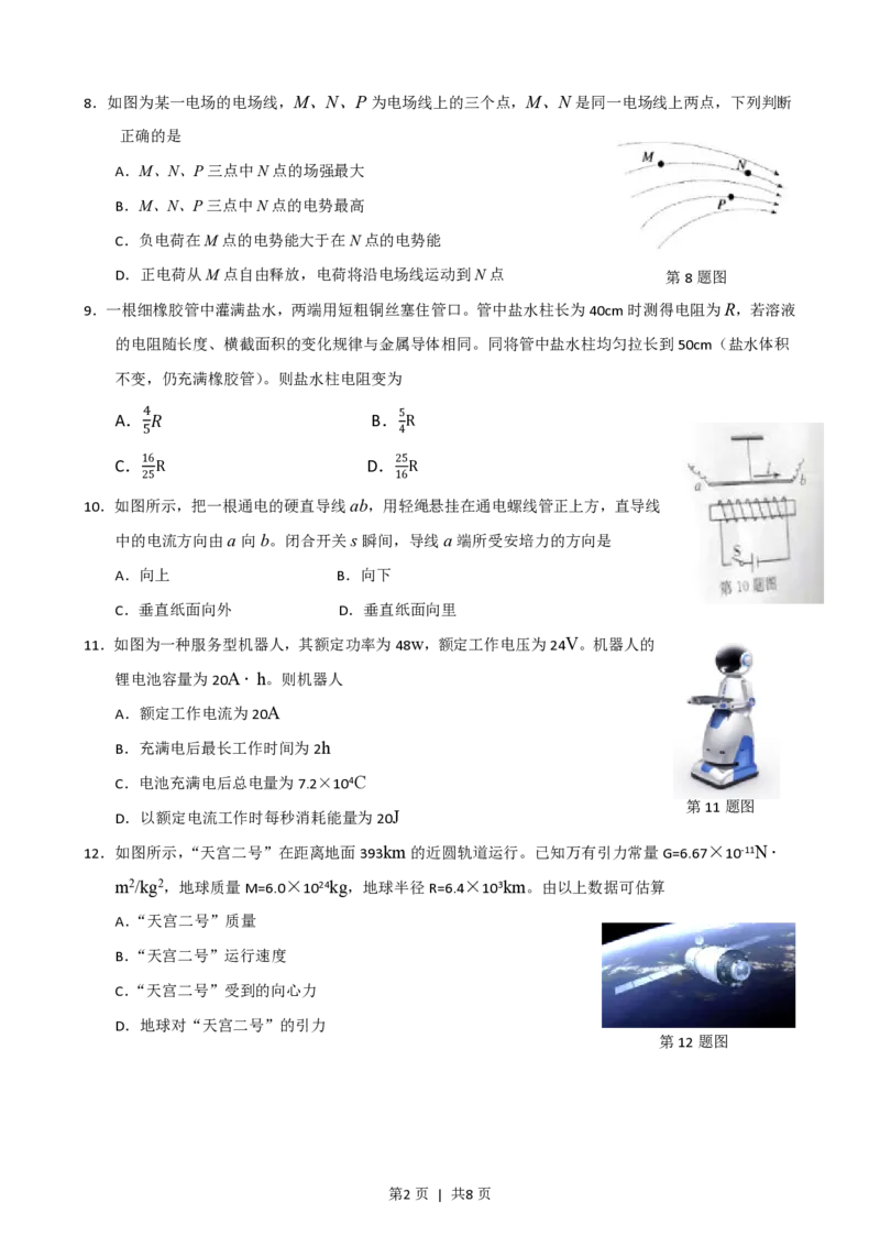 2016年高考物理试卷（浙江）10月（空白卷）_物理历年高考真题_新&middot;PDF版2008-2025&middot;高考物理真题_物理（按年份分类）2008-2025_2016&middot;高考物理真题