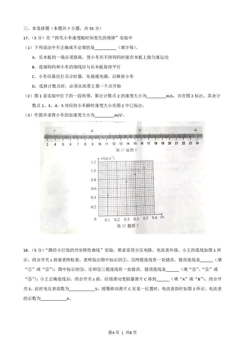 2016年高考物理试卷（浙江）10月（空白卷）_物理历年高考真题_新&middot;PDF版2008-2025&middot;高考物理真题_物理（按年份分类）2008-2025_2016&middot;高考物理真题