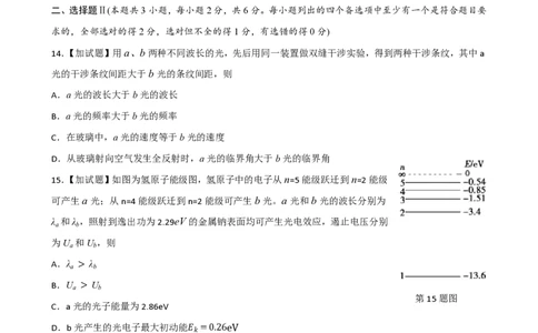 2016年高考物理试卷（浙江）10月（空白卷）_物理历年高考真题_新&middot;PDF版2008-2025&middot;高考物理真题_物理（按年份分类）2008-2025_2016&middot;高考物理真题