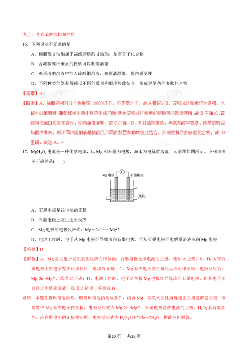 2016年高考化学试卷（浙江）4月（解析卷）_历年高考真题合集_化学历年高考真题_新&middot;PDF版2008-2025&middot;高考化学真题_化学（按年份分类）2008-2025_2016&middot;高考化学真题