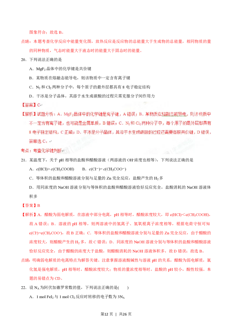 2016年高考化学试卷（浙江）4月（解析卷）_历年高考真题合集_化学历年高考真题_新&middot;PDF版2008-2025&middot;高考化学真题_化学（按年份分类）2008-2025_2016&middot;高考化学真题