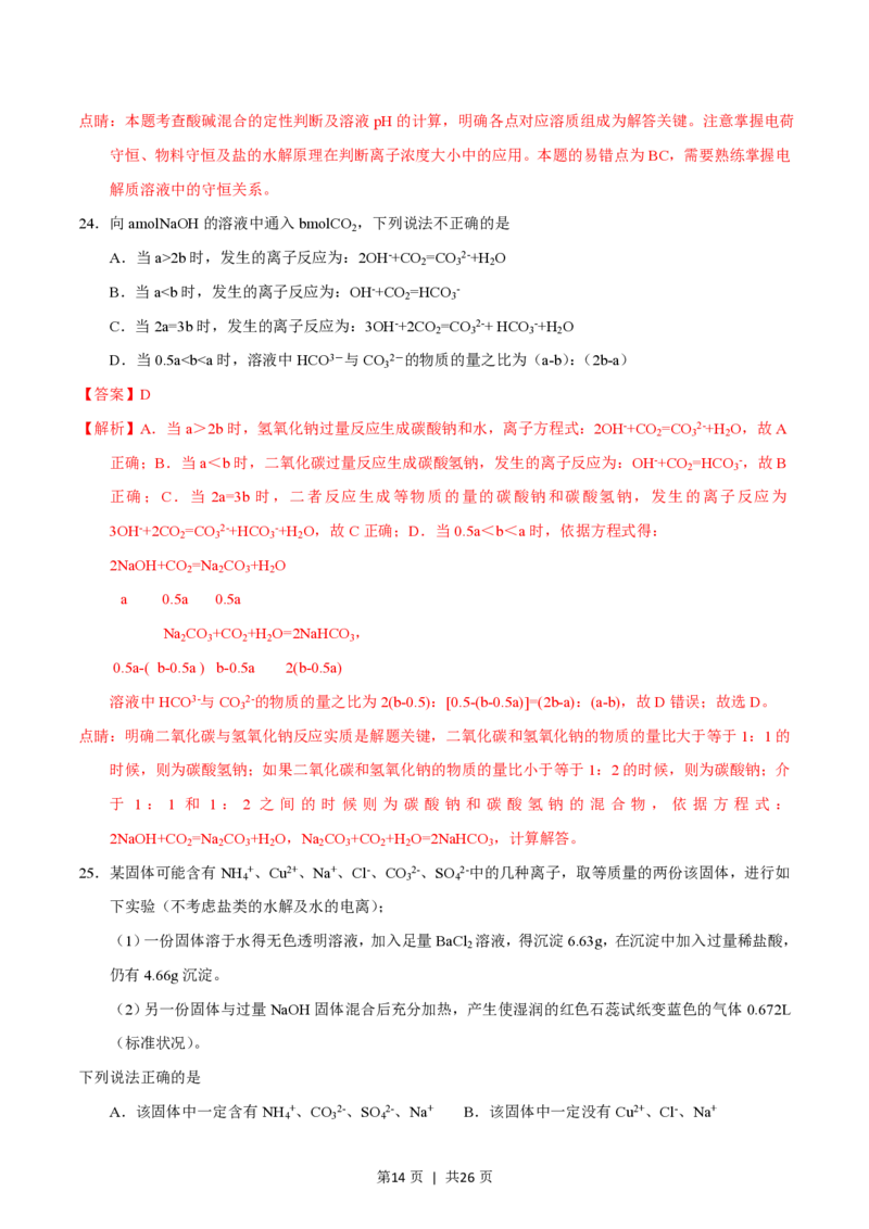 2016年高考化学试卷（浙江）4月（解析卷）_历年高考真题合集_化学历年高考真题_新&middot;PDF版2008-2025&middot;高考化学真题_化学（按年份分类）2008-2025_2016&middot;高考化学真题