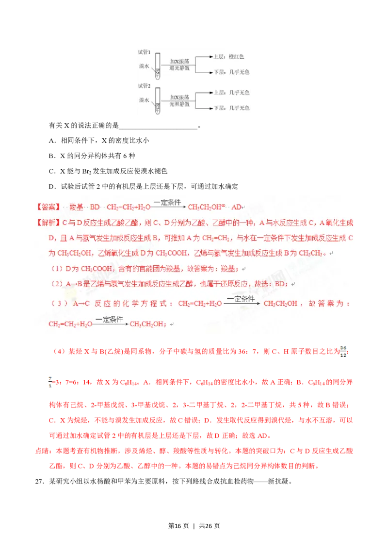 2016年高考化学试卷（浙江）4月（解析卷）_历年高考真题合集_化学历年高考真题_新&middot;PDF版2008-2025&middot;高考化学真题_化学（按年份分类）2008-2025_2016&middot;高考化学真题