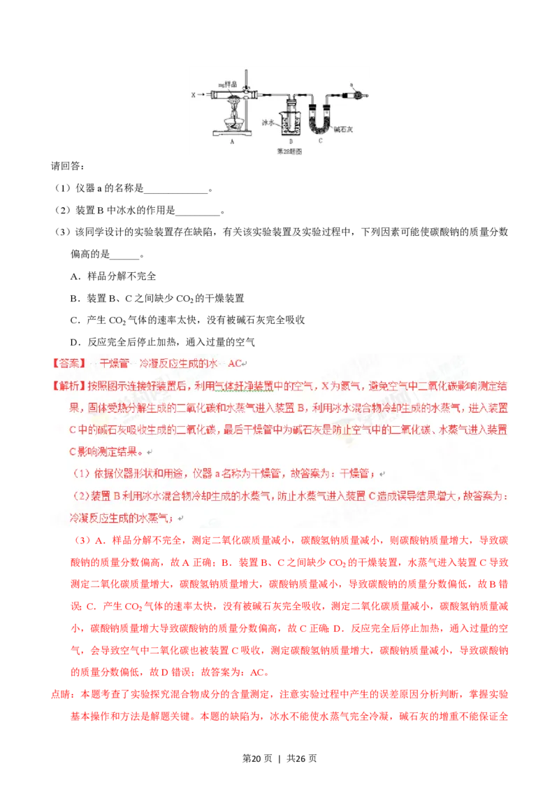 2016年高考化学试卷（浙江）4月（解析卷）_历年高考真题合集_化学历年高考真题_新&middot;PDF版2008-2025&middot;高考化学真题_化学（按年份分类）2008-2025_2016&middot;高考化学真题