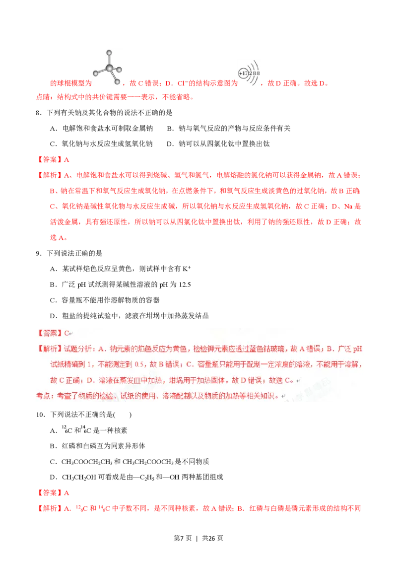 2016年高考化学试卷（浙江）4月（解析卷）_历年高考真题合集_化学历年高考真题_新&middot;PDF版2008-2025&middot;高考化学真题_化学（按年份分类）2008-2025_2016&middot;高考化学真题