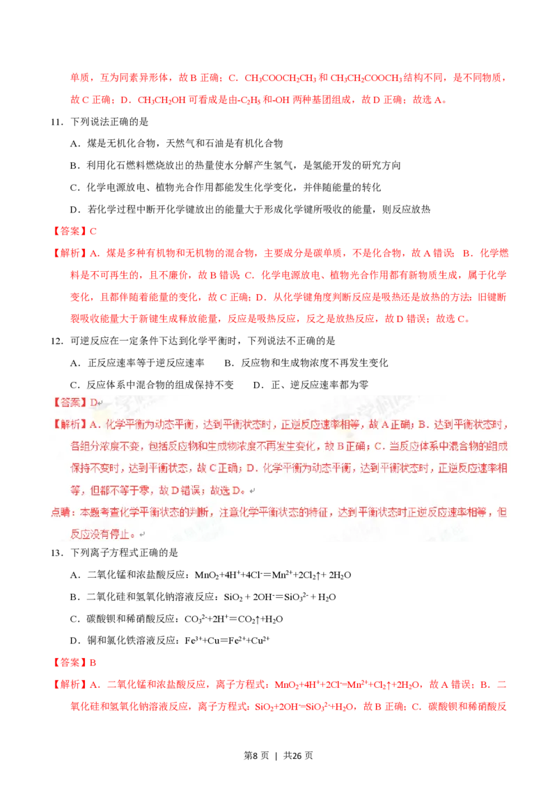 2016年高考化学试卷（浙江）4月（解析卷）_历年高考真题合集_化学历年高考真题_新&middot;PDF版2008-2025&middot;高考化学真题_化学（按年份分类）2008-2025_2016&middot;高考化学真题