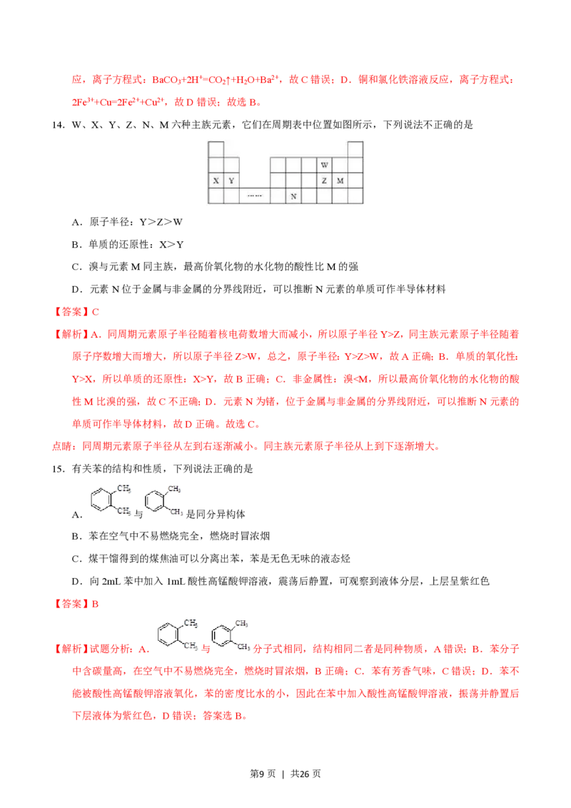 2016年高考化学试卷（浙江）4月（解析卷）_历年高考真题合集_化学历年高考真题_新&middot;PDF版2008-2025&middot;高考化学真题_化学（按年份分类）2008-2025_2016&middot;高考化学真题