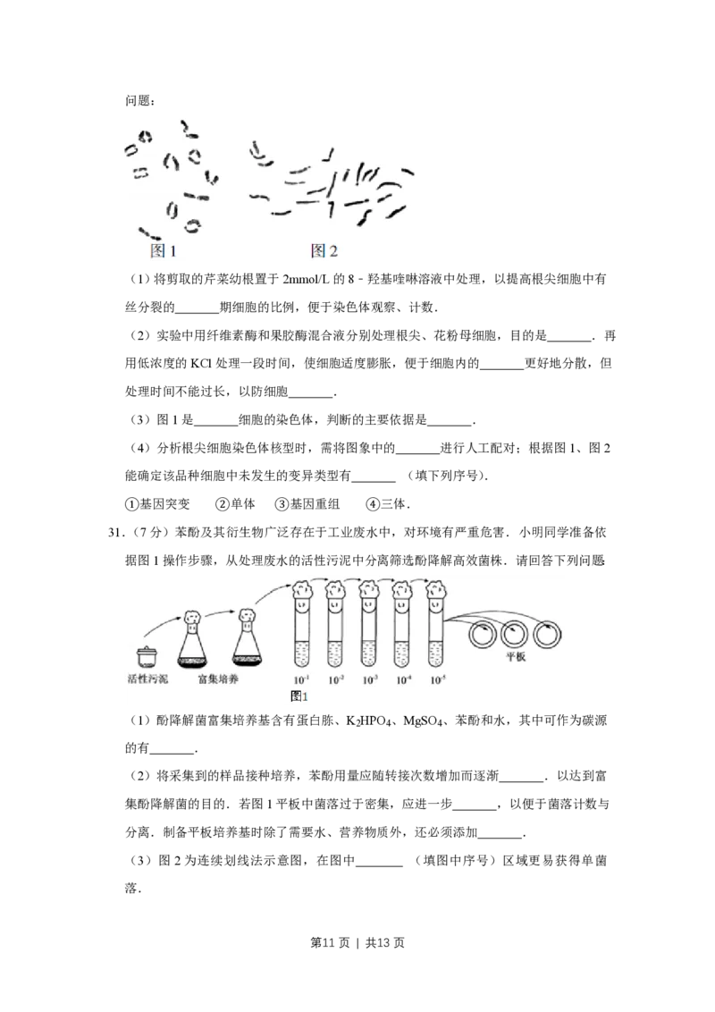 2017年高考生物试卷（江苏）（空白卷）_生物历年高考真题_新&middot;PDF版2008-2025&middot;高考生物真题_生物（按省份分类）2008-2025_2008-2025&middot;（江苏）生物高考真题