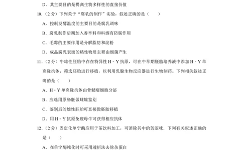 2017年高考生物试卷（江苏）（空白卷）_生物历年高考真题_新&middot;PDF版2008-2025&middot;高考生物真题_生物（按省份分类）2008-2025_2008-2025&middot;（江苏）生物高考真题