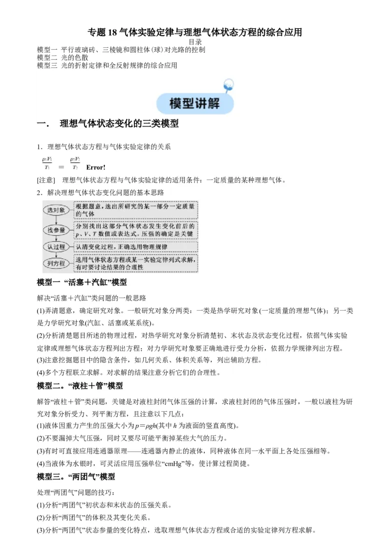 专题18气体实验定律与理想气体状态方程的综合应用（原卷版）_2025高中物理模型方法技巧高三复习专题练习讲义_高考物理热点模型