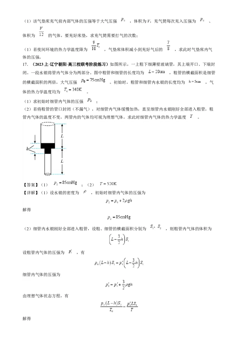 专题18气体实验定律与理想气体状态方程的综合应用（原卷版）_2025高中物理模型方法技巧高三复习专题练习讲义_高考物理热点模型