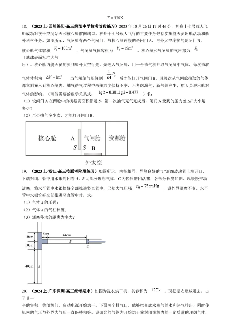 专题18气体实验定律与理想气体状态方程的综合应用（原卷版）_2025高中物理模型方法技巧高三复习专题练习讲义_高考物理热点模型
